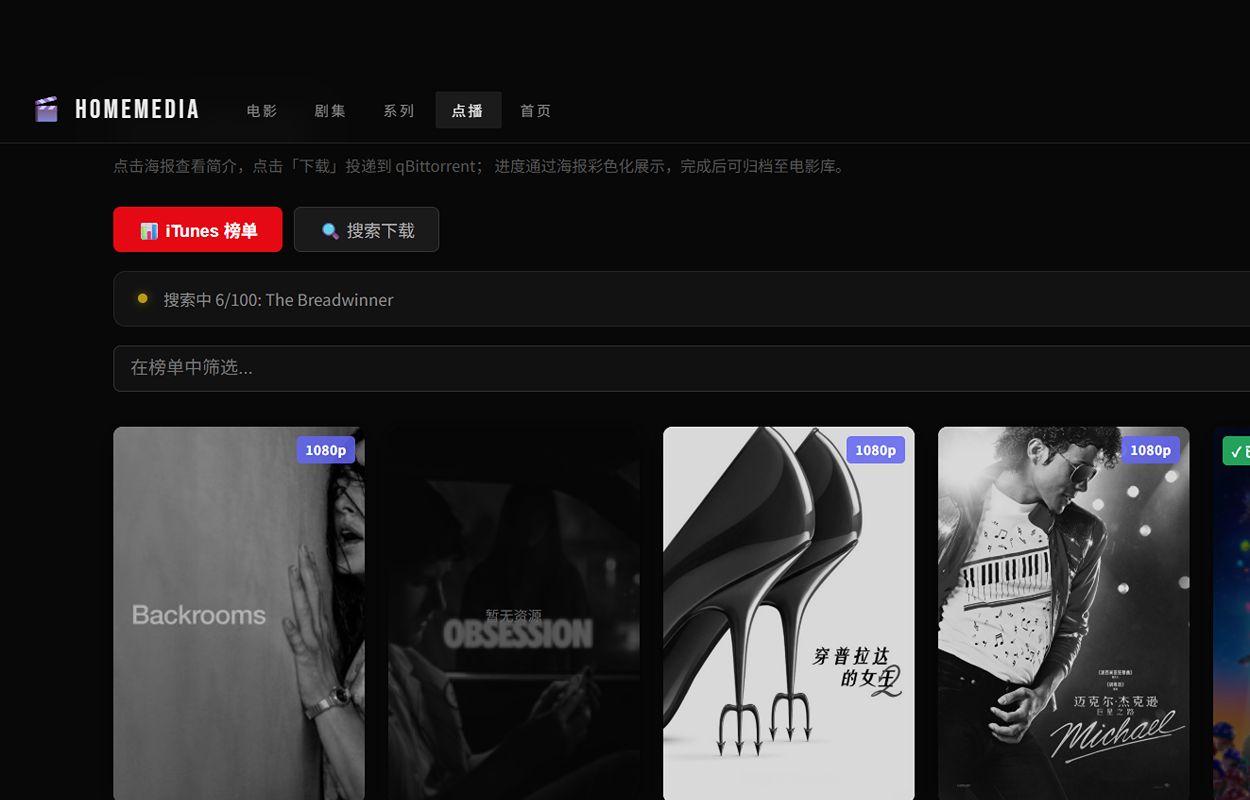 iTunes 榜单投递与进度彩色化展示